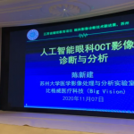 比格威医疗董事长陈新建博士应邀在眼科影像诊断技术新进展暨近视防控论坛会议上作讲座